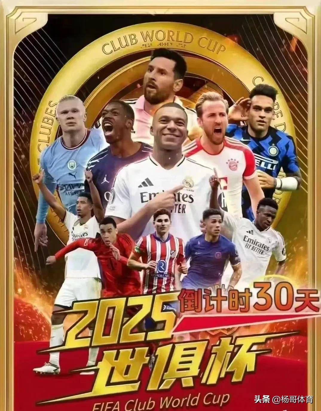 世俱杯超级巨星大集合(世俱杯超级巨星大集合是哪一集)