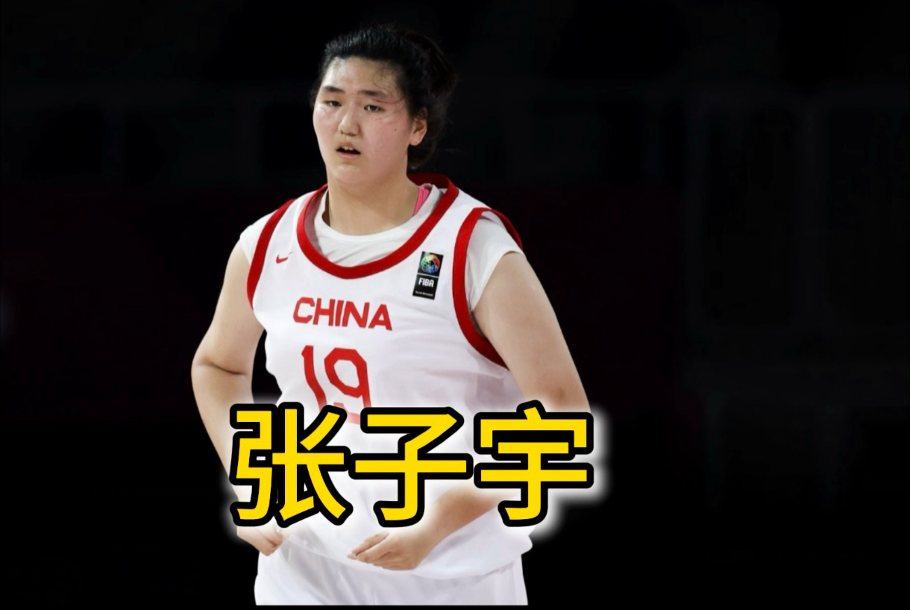 太强了！张子宇打脸日本主帅中日二番战女篮攻防俱佳的简单介绍