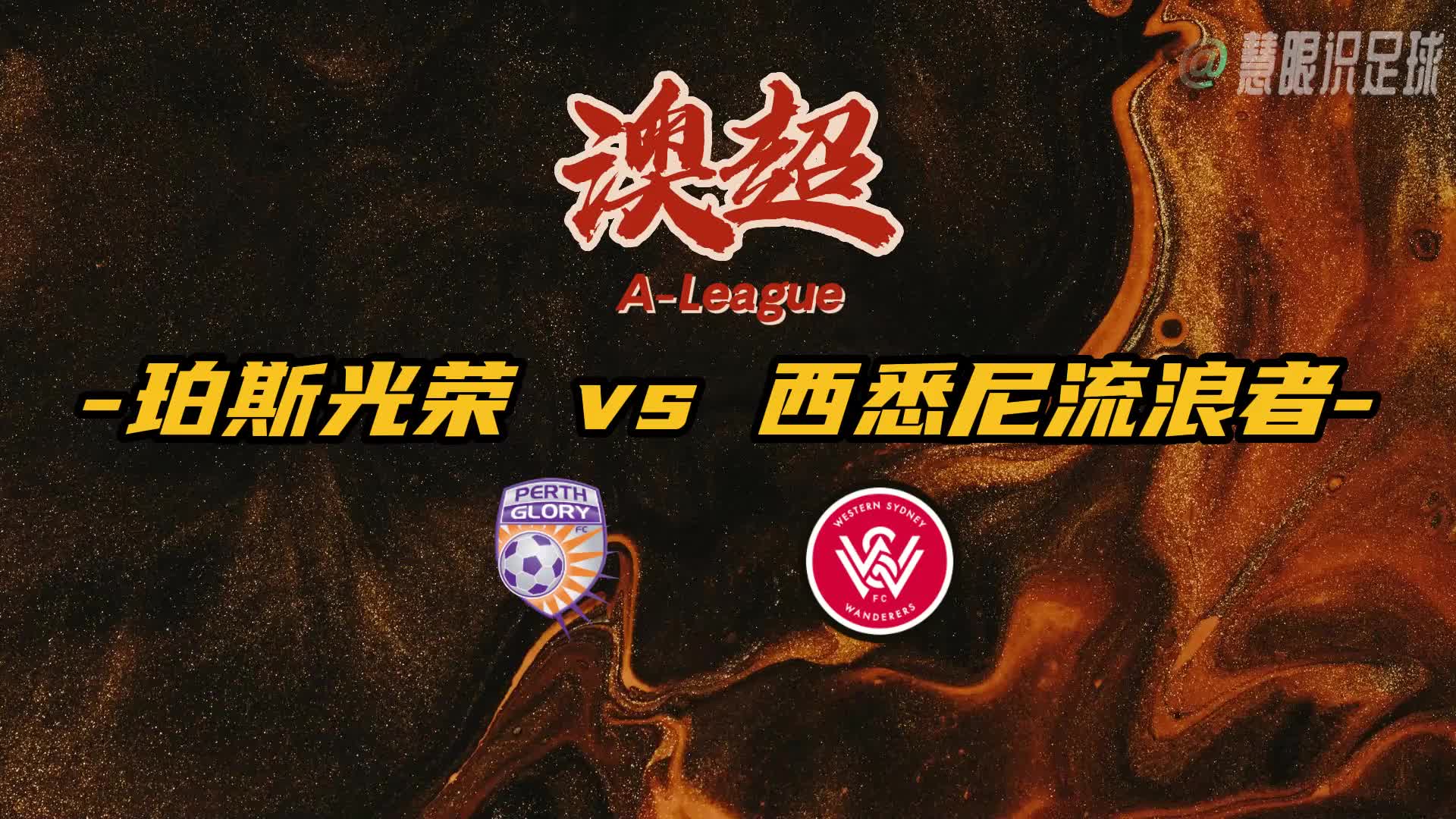 利物浦赛前发布会：全队信心满满迎战西悉尼流浪者