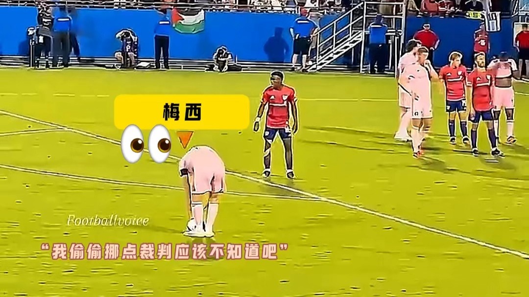 梅西战术犯规，被主裁判黄牌警告