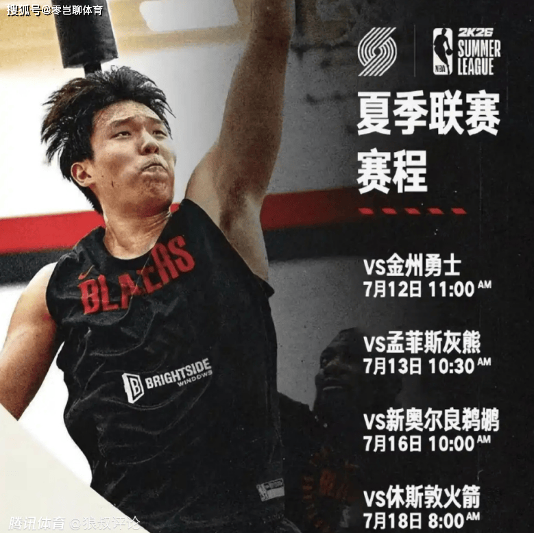 杨瀚森给所有人留下深刻印象他是开拓者长期计划