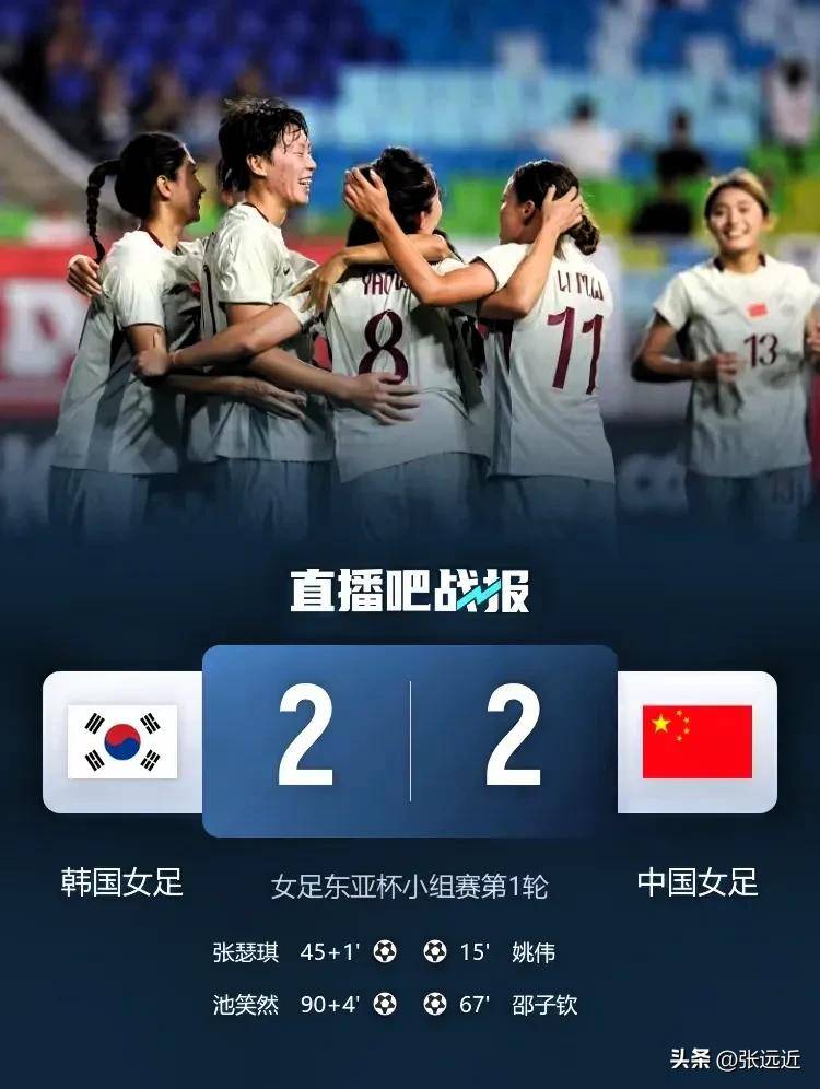 关于被绝平后，中国女足不服气，质疑主裁判罚，偏袒韩国，申诉亚足联的信息