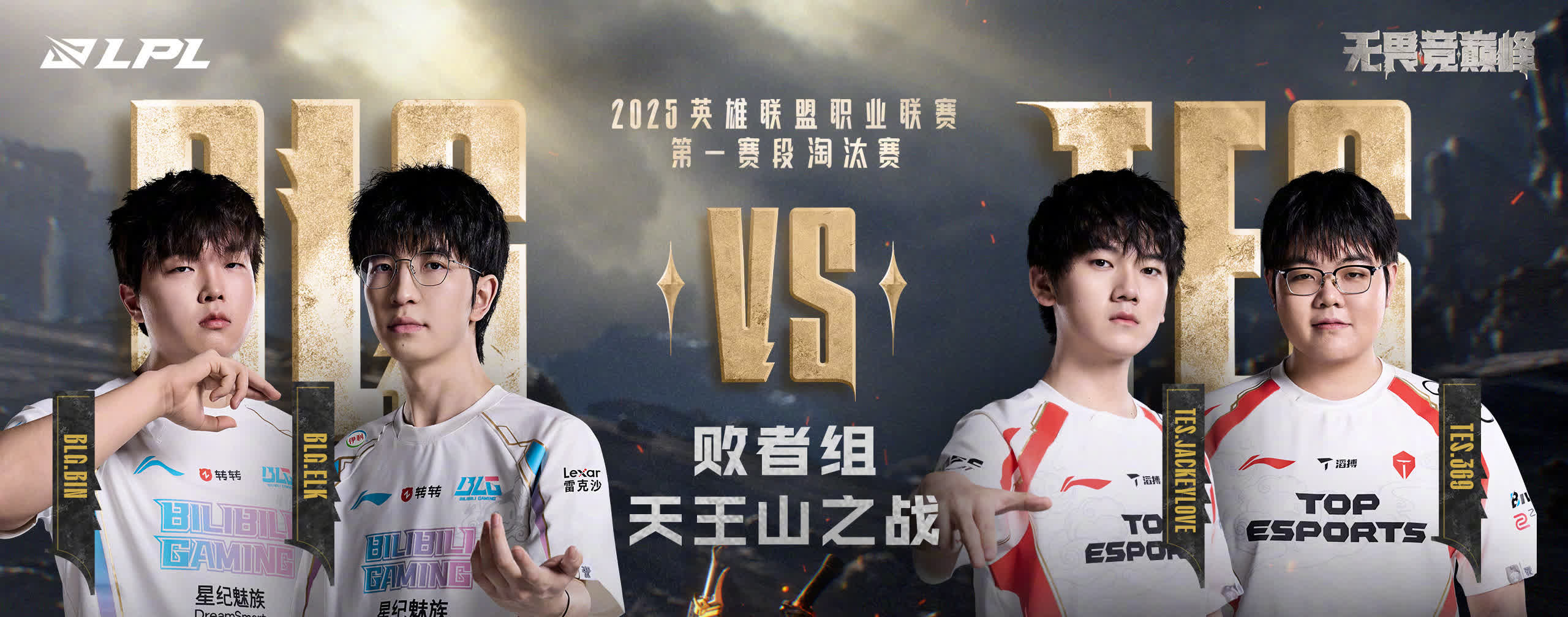 鏖战五局，逐风者终于率先晋级，赢得实至名归