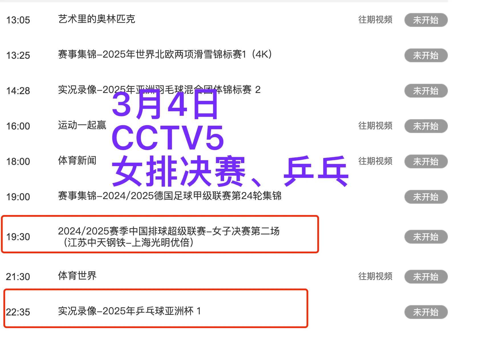 米兰体育-今晚19:30中央五套直播节目表:CCTV5CCTV5+节目赛事单东亚足球赛的简单介绍