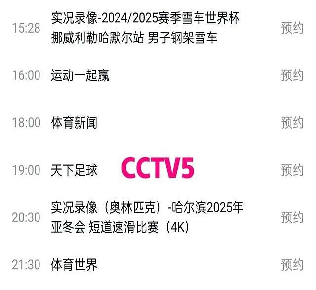 今晚19:30中央五套直播节目表:CCTV5CCTV5+节目赛事单东亚足球赛的简单介绍