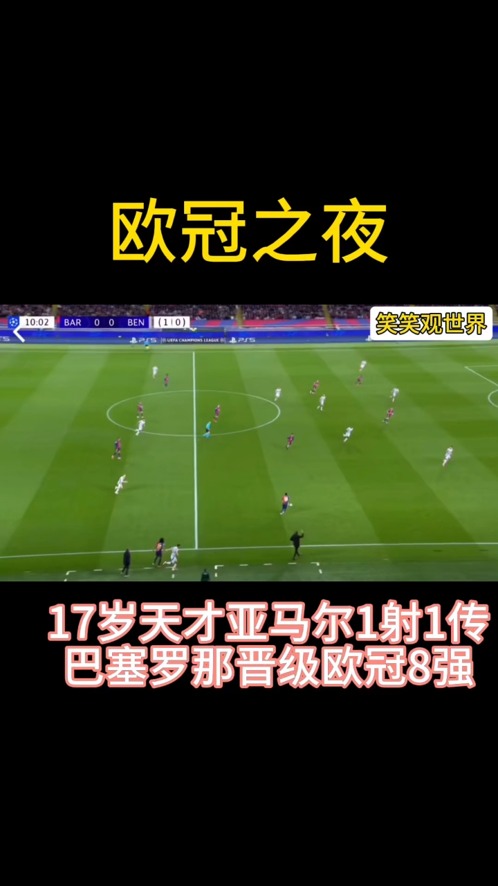 纳赛尔赛季总结：我们赢得了欧冠，对世俱杯亚军的简单介绍