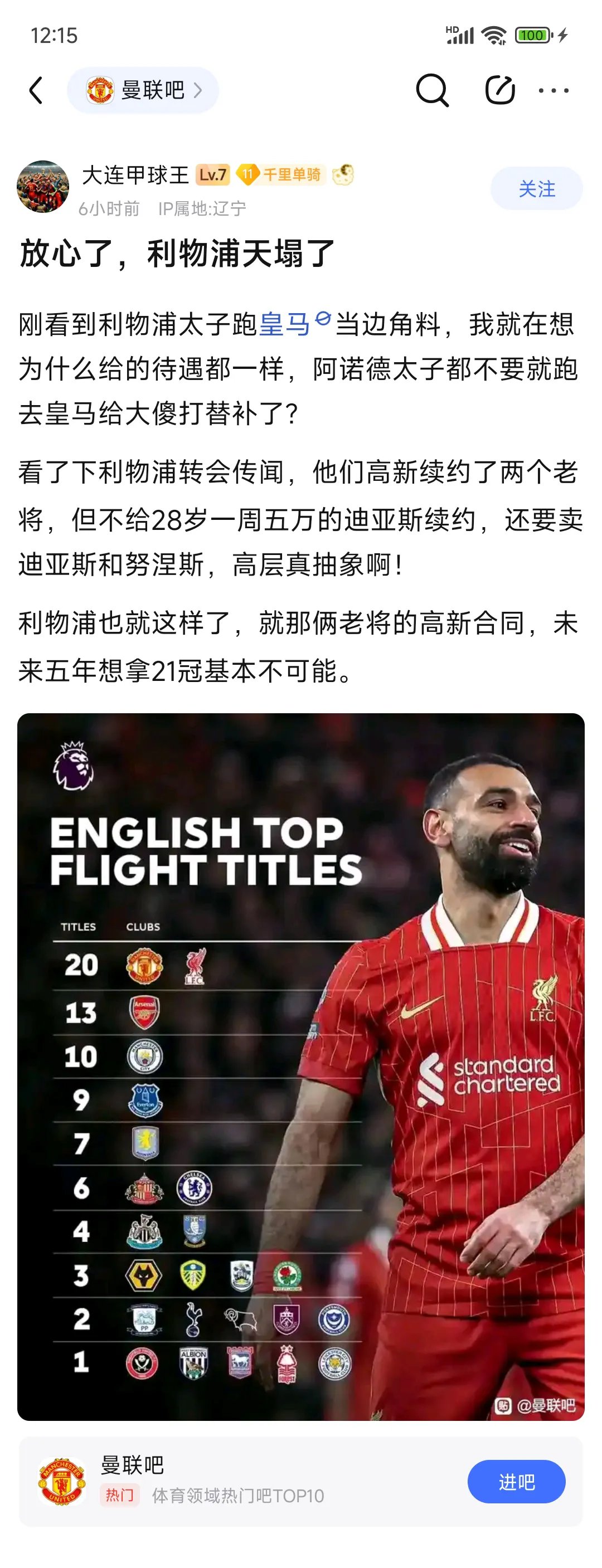 利物浦VSAC米兰前瞻：利物浦兵强马壮，没落米兰当陪练的简单介绍