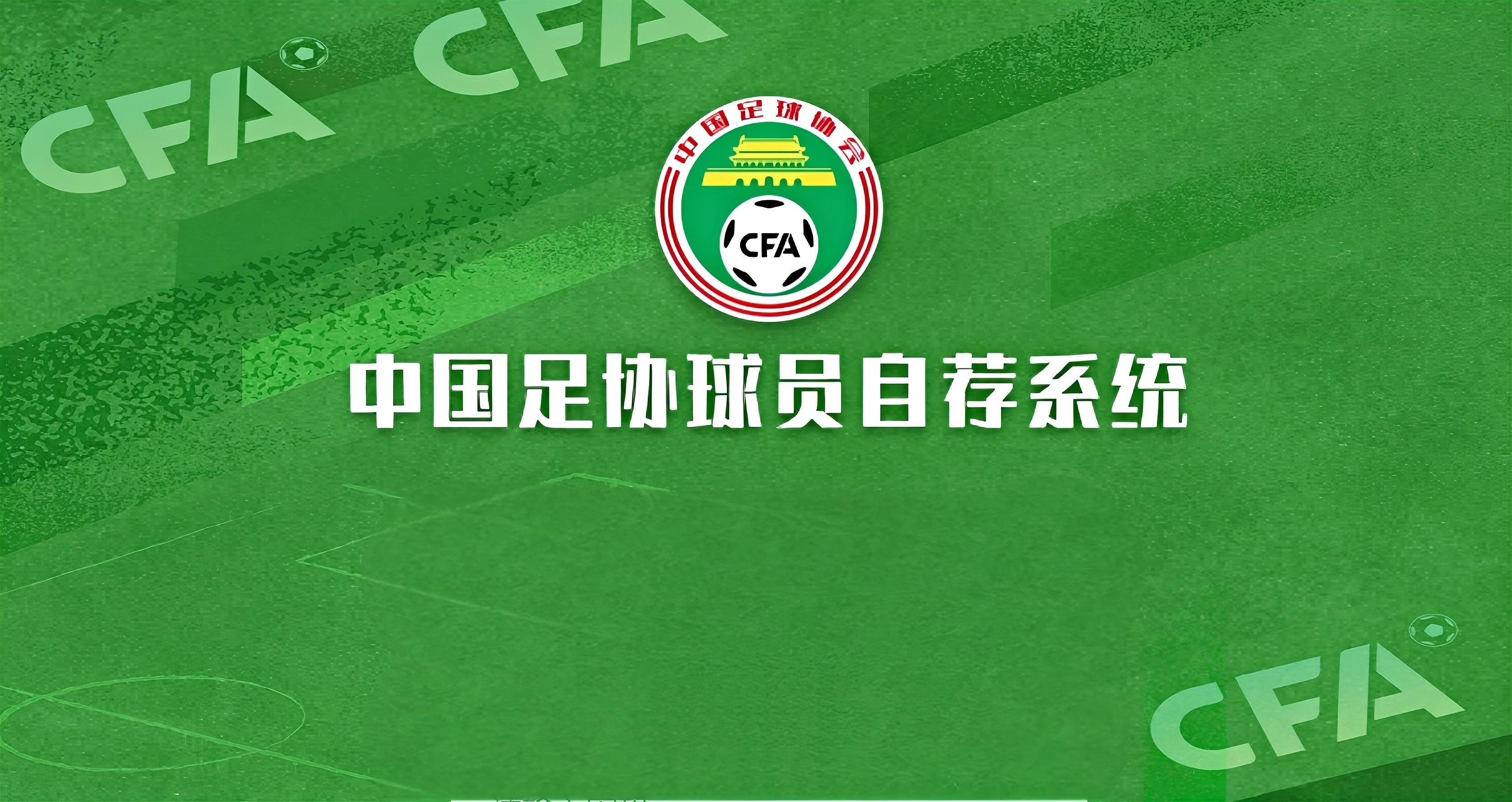 最小仅5岁！中国足协公布自荐初步结果