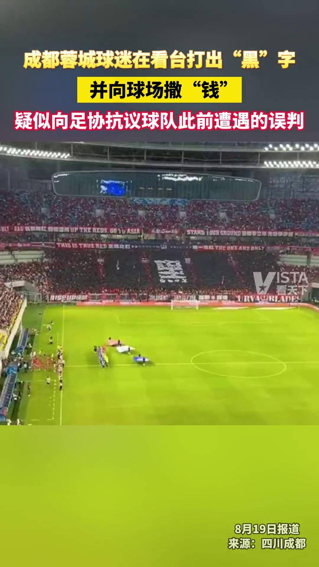 中足联关注河南VS蓉城：谴责极端球迷的不当行为的简单介绍