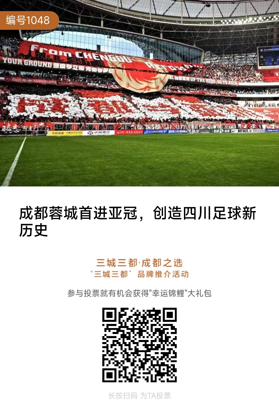 包含成都蓉城中甲第4冲超，3年亚冠4年争冠，这支球队凭的是的词条