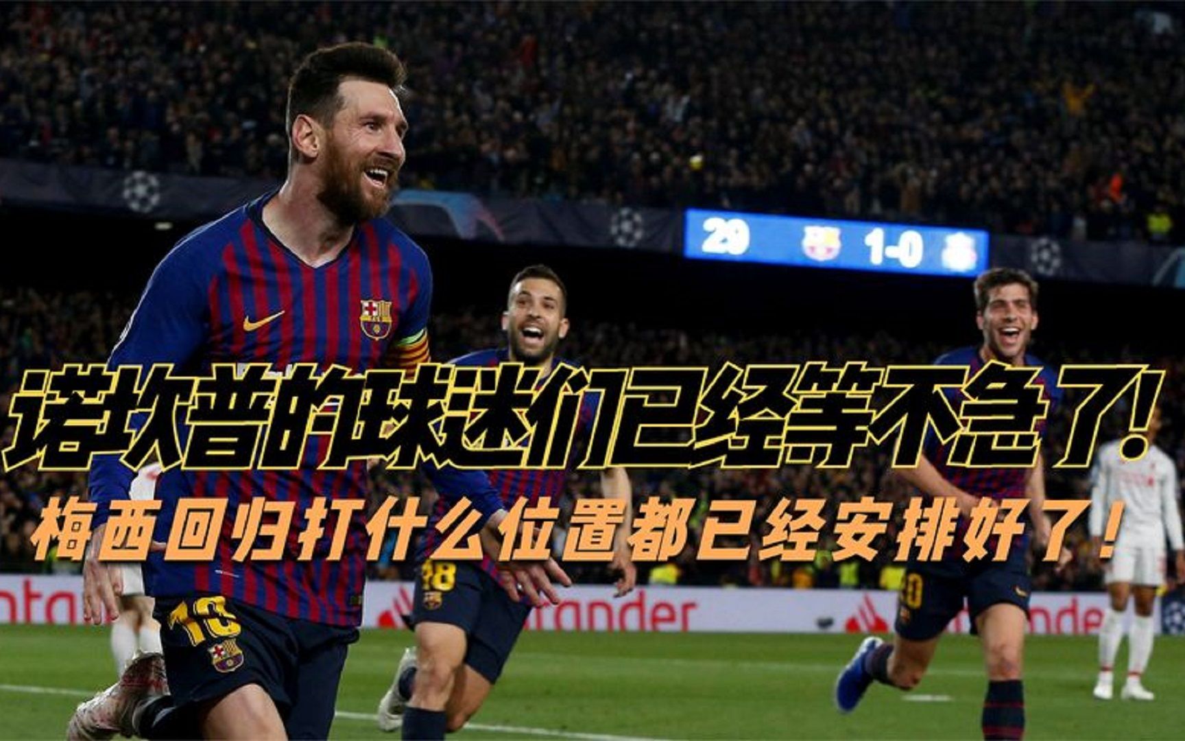 诺坎普改造未如期完成，欧足联怀疑欧冠小