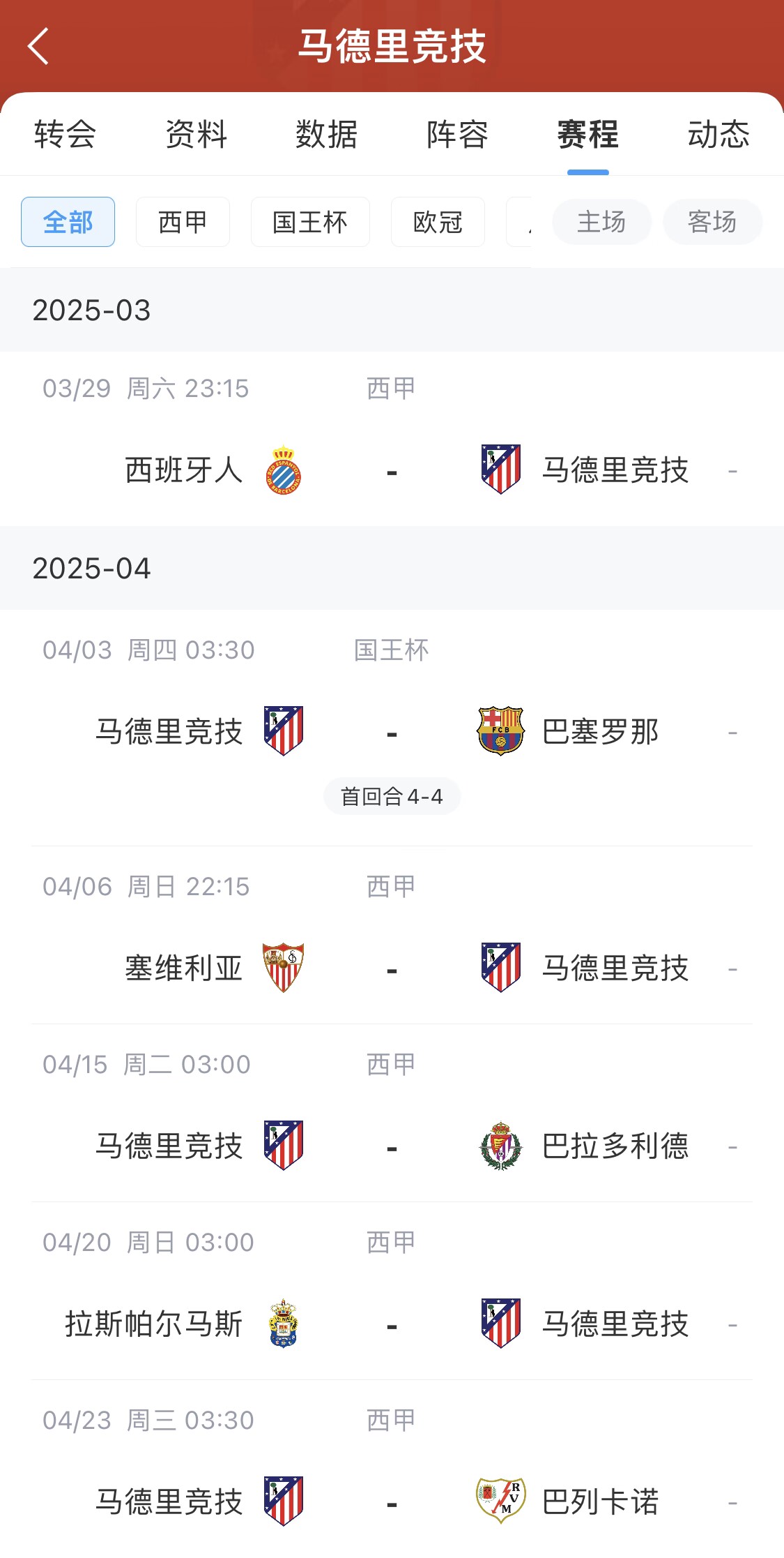 马竞抵挡巴列卡落单，机动西甲争霸